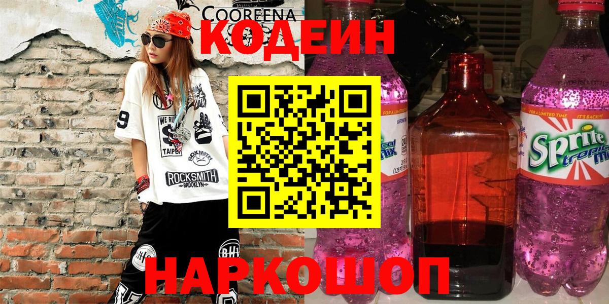 Кодеиновый сироп Lean напиток Lean (лин) Сергиев Посад