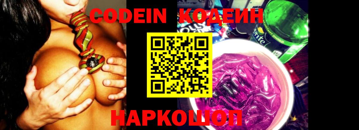 Сергиев Посад  Codein Purple Drank  Кодеин Purple Drank  Вход с VPN 