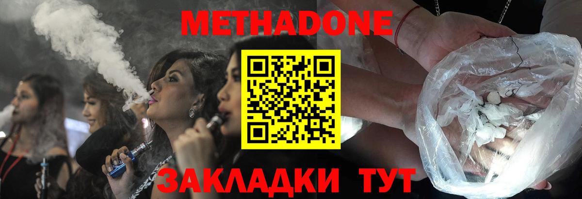 Метадон VHQ Сергиев Посад